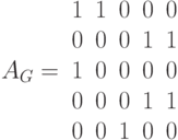 A_G=\begin{array}{ccccc}1 & 1 & 0 & 0 & 0\\0 & 0 & 0 & 1 & 1\\1 & 0 & 0 & 0 & 0\\0 & 0 & 0 & 1 & 1\\0 & 0 & 1 & 0 & 0\end{array}