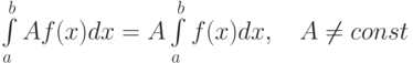 \int\limits_a^b Af(x)dx=A\int\limits_a^b f(x)dx,\quad A\ne const