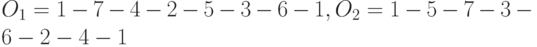 O_1=1-7-4-2-5-3-6-1,O_2=1-5-7-3-6 -2-4-1