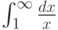 \int_1^\infty \frac{dx}{x}