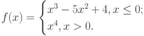 $f(x)=\begin{cases}x^3-5x^2+4,{x\leq 0};\\x^4,{x>0.}\end{cases}$