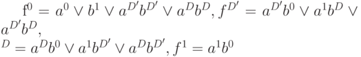 f^0=a^0 \vee b^1 \vee a^{D'} b^{D'} \vee a^D b^{D}, f^{D'}=a^{D'}b^0 \vee a^1b^{D} \vee a^{D'} b^{D},\\^D=a^Db^0 \vee a^1b^{D'} \vee a^D b^{D'}, f^1=a^1 b^0