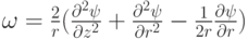 \omega  =  \frac{2}{r}(\frac{{{\partial ^2}\psi }}{{\partial {z^2}}} + \frac{{{\partial ^2}\psi }}{{\partial {r^2}}} - \frac{1}{2r}\frac{{\partial \psi }}{{\partial r}})