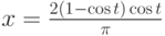 x= \frac {2(1-\cos t)\cos t}{\pi}