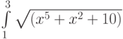 \int\limits_1^3 \sqrt{(x^5+x^2+10)}