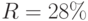 R=28\%