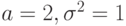 a = 2, \sigma^2 = 1