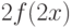 2f(2x)