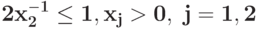 \bf{2 x_{2}^{-1}\leq 1, x_j>0,\j=1, 2}