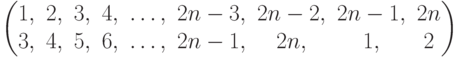 \begin{pmatrix}1, & 2, & 3, & 4, & \ldots, & 2n - 3, & 2n - 2, & 2n - 1, & 2n\\3, & 4, & 5, & 6, & \ldots, & 2n - 1, & 2n, & 1, & 2\\\end{pmatrix}