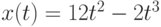 x(t)=12t^2-2t^3