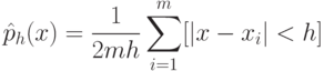 \hat p_h (x) = \frac{1}{2mh} \sum_{\limits{i=1}}^m [ |x-x_i| < h]