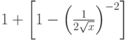 1 + \left[ {1 - \left( {\frac{1}{{2\sqrt x }}} \right)^{ - 2} } \right]