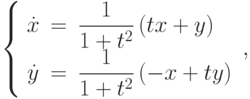 \left\{\begin{array}{ccl}  \dot{x} &=&\displaystyle{\frac{1}{1+t^2}\left(tx+y\right)} \\    \dot{y} &=&\displaystyle{\frac{1}{1+t^2}\left(-x+ty\right)}\end{array}\right.,		