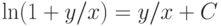 \ln(1+y/x)=y/x+C