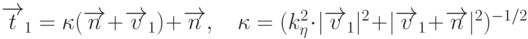 \overrightarrow{t}_1=\kappa(\overrightarrow{n}+\overrightarrow{v}_1)+\overrightarrow{n}, \quad \kappa=(k_{\eta}^2 \cdot|\overrightarrow{v}_1|^2+|\overrightarrow{v}_1+\overrightarrow{n}|^2)^{-1/2}