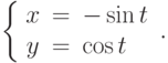 \left\{\begin{array}{ccl}  x &=&-\sin{t} \\  y &=&\cos{t}\end{array}\right..		