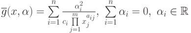 \overline{g}(x,\alpha) = \sum\limits_{i=1}^{n}\frac{\alpha_{i}^{2}}{c_{i}\prod\limits_{j=1}^{m}x_{j}^{a_{ij}}},\ \sum\limits_{i=1}^{n}\alpha_{i} = 0,\ \alpha_{i} \in\mathbb{R}