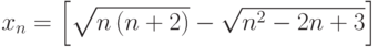 x_n=\left[\sqrt{n\left(n+2\right)}-\sqrt{n^2-2n+3}\right]