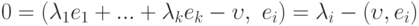 0=(\lambda _{1}e_{1}+...+\lambda _{k}e_{k}-\upsilon ,\ e_{i})=\lambda_{i}-(\upsilon ,e_{i})