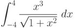 \int ^{4}_{-4}\frac{x^3}{\sqrt{1+x^2}}\ dx