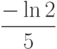 \dfrac{-\ln 2}{5}