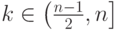 k \in \left (\frac{n-1} {2},n \right]