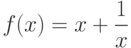 $f(x)=x+\dfrac{1}{x} $