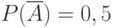 P(\overline A)=0,5