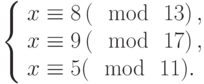 left{begin{array}{l}x equiv 8left(mod~13right),\x equiv 9left(mod~17right),\x equiv 5(mod~11).end{array}right