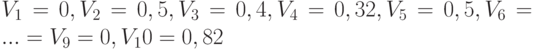 V_1 = 0, V_2 = 0,5, V_3 = 0,4, V_4 = 0,32, V_5 = 0,5, V_6 = ... = V_9 = 0, V_10 = 0,82