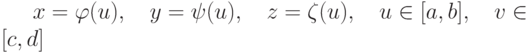 x=\varphi(u), \quad y=\psi(u), \quad z=\zeta(u), \quad u \in [a,b], \quad v \in [c,d]