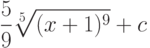 \dfrac{5}{9}\sqrt[5]{(x+1)^9} + c