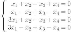 \left\{ \begin{array}{r} x_1+x_2-x_3+x_4=0\\ x_1-x_2+x_3-x_4=0\\ 3x_1+x_2-x_3+x_4=0\\ 3x_1-x_2+x_3-x_4=0\\ \end{array}
