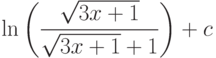\ln\left(\dfrac{\sqrt{3x+1}}{\sqrt{3x+1}+1} \right) + c