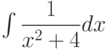 \int\dfrac{1}{x^{2}+4} dx