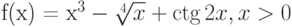 f(x) = x^3-\sqrt[4]{x}+\ctg 2x , x>0 