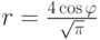 r=\frac {4 \cos \varphi}{\sqrt{\pi}}