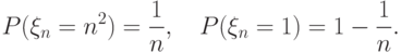 P(\xi_n=n^2)=\frac 1n,\quad P(\xi_n=1)=1-\frac 1n.