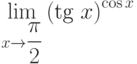 $\lim\limits_{x\rightarrow \dfrac{\pi}{2}}\left(\textrm{tg}~x\right)^{\cos x}$