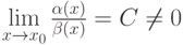 \lim\limits_{x \to x_0} {\frac {\alpha (x)} {\beta (x)}} = C \neq 0