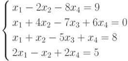         	\left\{        	\begin{aligned}        	& x_1 -2x_2 -8x_4 =9 \\        	& x_1 +4x_2 -7x_3 +6x_4 =0 \\        	& x_1 +x_2 -5x_3 +x_4 =8 \\        	& 2x_1 -x_2 +2x_4 =5        	\end{aligned}        	\right.        	