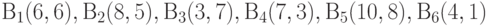 В_1(6, 6), В_2(8, 5), В_3(3, 7), В_4(7, 3), В_5(10, 8), В_6(4, 1)