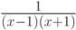 \frac{1}{(x-1)(x+1)}