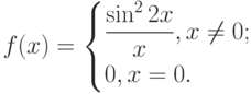 $f(x)=\begin{cases}\dfrac{\sin^2 2x}{x},{x\ne 0};\\0,{x=0.}\end{cases}$