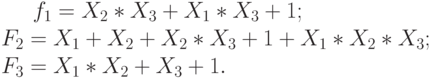 f_1=X_2*X_3+X_1*X_3+1;\\F_2=X_1+X_2+X_2*X_3+1+X_1*X_2*X_3;\\F_3=X_1*X_2+X_3+1.