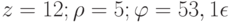  z=12; \rho =5; \varphi =53,1 \epsilon