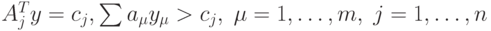 A^T_j y  =  c_j, \sum a_{\mu}y_{\mu} > c_j, \; \mu = 1,\ldots,m, \;  j = 1,\ldots,n