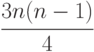 \cfrac {3n(n-1)}{4}