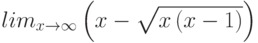 lim_{x\to\infty}\left(x-\sqrt{x\left(x-1\right)}\right)